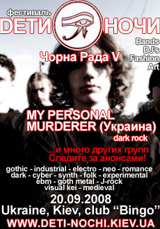 detinochi_chornarada5_2008_mypersonalmurderer.jpg