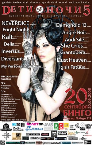 detinochi_chornarada5_2008_poster_m.jpg