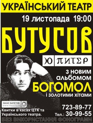 butusov.jpg