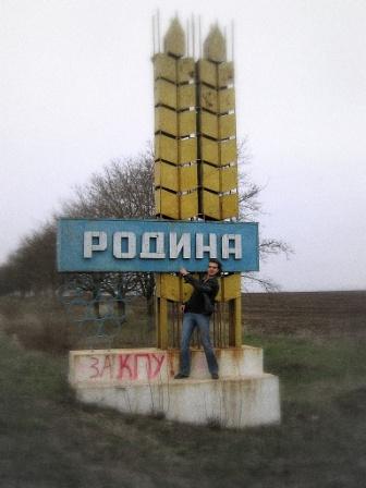 С чего начинаеться Родина