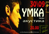 умка 30.09.jpg