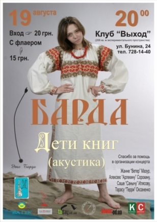 Barda-afisha.jpg