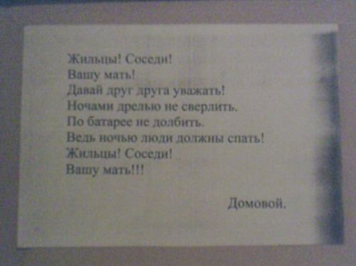 sosedi_drel_02.jpg