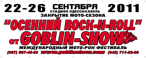 goblin_rocknroll_2011.png