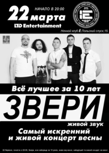 Звери афиша M.jpg