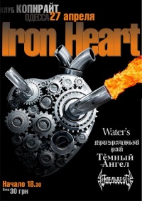 Iron Heart.jpg