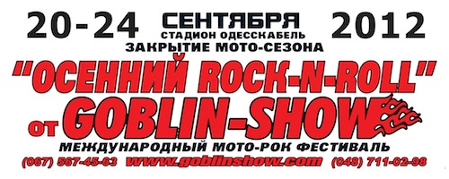 goblin_rocknroll_2012.jpg