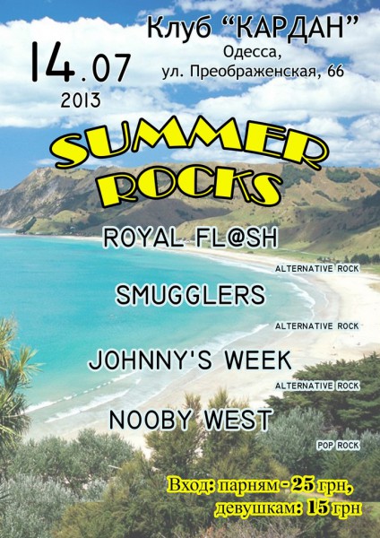 summrrocks.jpg