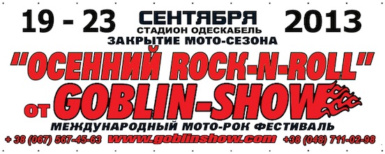 goblin_or2013.jpg