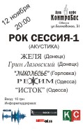 Рок-сессия (для инета).jpg
