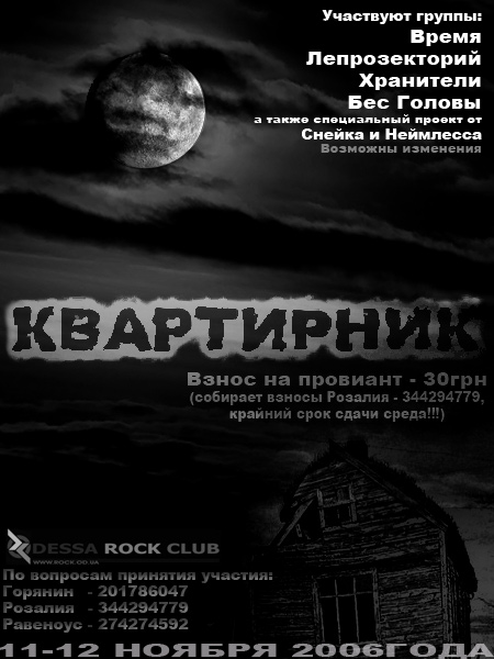 Квартирник3.jpg