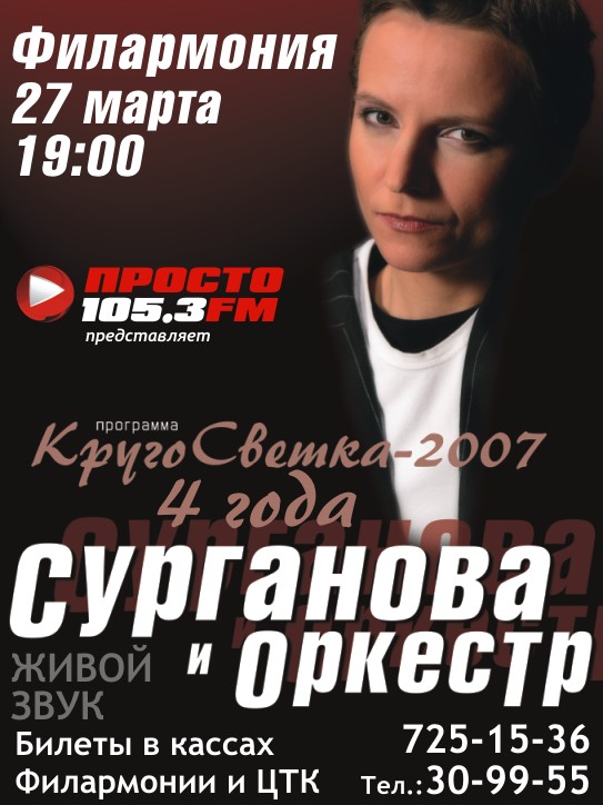 Afisha_surganova.jpg