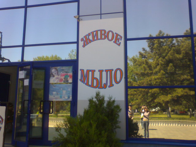 Как мы смеялись...