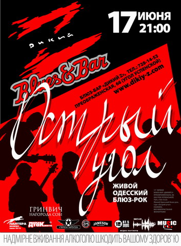 afisha_острый угол_.jpg