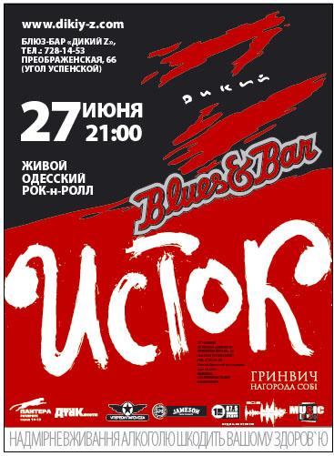 исток-афиша.JPG