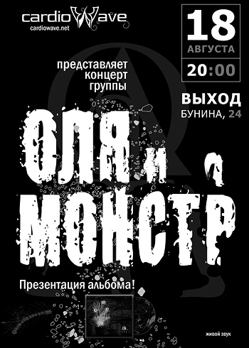 оля и монтр(афиша).jpg