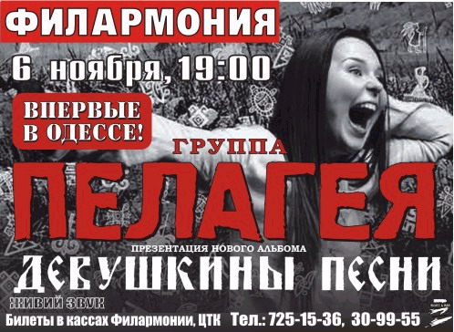 ПЕЛАГЕЯ-АФИША.jpg