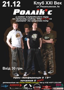 Ролликс_small.jpg