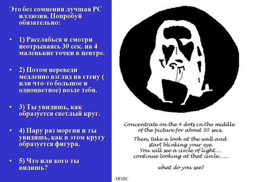 Иллюзия.jpg